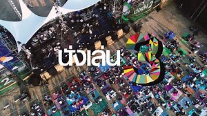 484K views · 1.6K shares | Chang Music Connection Presents “นั่งเล่น...