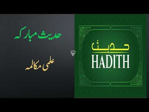 Critical Discussion on Hadith