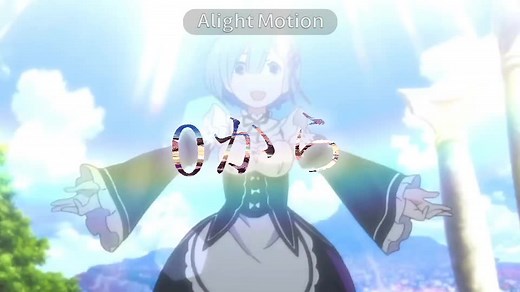 #リゼロ #音源 #リムル #転スラ #アライトモーション練習中 #ここからスタート