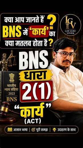 BNS धारा 2(1) — “कार्य” क्या है? | Act Definition Explained ⚖️