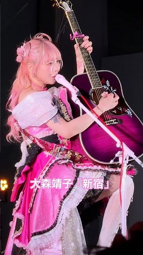 新宿で聴く「新宿」が刺さりすぎる…｜大森靖子【LIVE】#Shorts