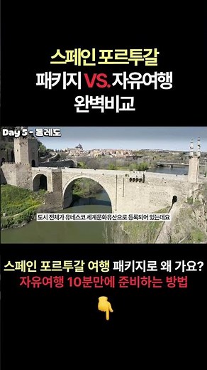 스페인 포르투갈 여행코스 추천