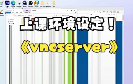 vncserver使用方法