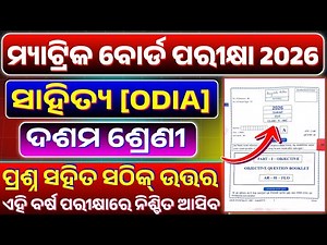 10thClass Matric Exam2026 Odia Question Paper AnswerKey|Class10 FLO Board exam Question|#bseodisha​