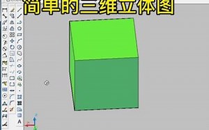 零基础学习cad,cad三维设计入门教程