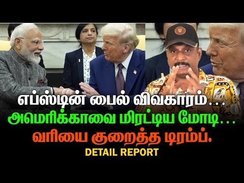 Epstein case | Modi threatens America | Trump cuts taxes | MODI ISRAIL VISIT