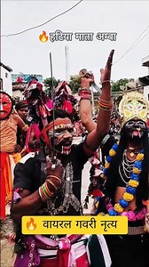 🔥वायरल गवरी नृत्य | हटिया देवी अम्बा | नारायणपुरा गवरी #गवरीनृत्य #गवरी #gavri #trending #viral