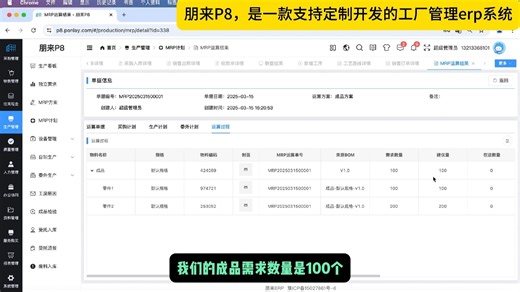朋来P8工厂erp管理系统快速上手视频