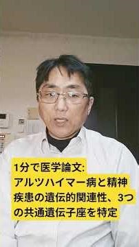 TMEM106B、ACE、およびERC2がアルツハイマー病と原発性精神疾患に共通する遺伝子座であることが明らかになった。Alzheimer's & dementia : 2026 Mar;22(3)