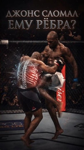 JON JONES BROKE HIS OPPONENTS' RIBS ❓️ #jonjones #jonjones #ufc