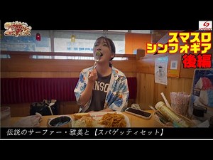 【佐藤雅美】目指せ! パチ･スロ イイ女～スマスロ ゴッドイーター リザレクション～【後編】【将軍下赤塚店#135 】