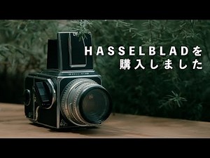 【作例あり】ついにハッセルブラッドを購入！！！中判カメラで撮る！