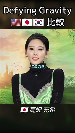 ウィキッド ３ヶ国語比較③