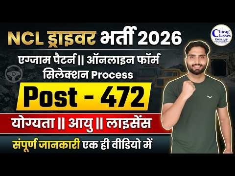 NCL Driver Vacancy 2026 | NCL Driver Recruitment 2026 Syllabus, Exam Pattern & Selection Process