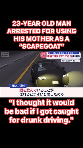 23-YEAR OLD MAN ARRESTED FOR USING HIS MOTHER AS A “SCAPEGOAT”‼️‼️‼️ Man arrested for allegedly using his mother as a "scapegoat" to escape: "I thought it would be bad if I got caught for drunk driving." (November 21, 2025) When police arrived at the scene, only a damaged Japanese luxury car remained. Source: TV Asahi NEWS #newsinjapan #japannews #livinginjapan #foreignersinjapan #japancrimes #drunkdriving #TrafficAccidents #ツｆｙｐシ゚ｖｉｒａｌシｆｙｐシ゚ｖｉｒａｌシａｌシ | FYI Japan