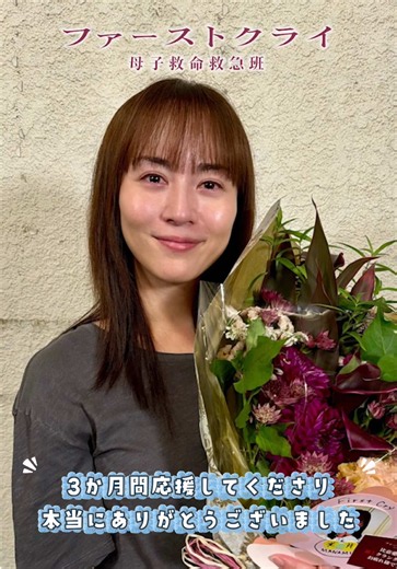 ファーストクライ クランクアップ動画｜比嘉愛未・松島聡