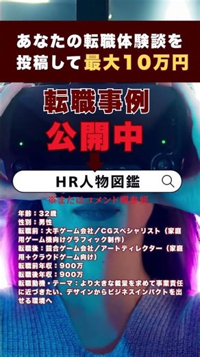 30代前半 CGスペシャリストの転職事例／年収900万→900万で年収アップ／ゲーム業界 #shorts #転職活動