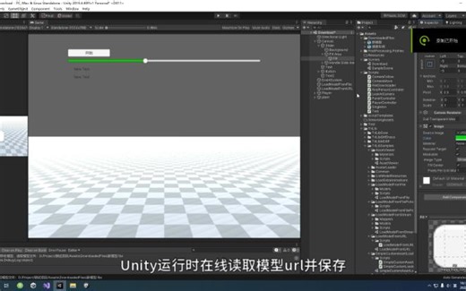 Unity运行时下载模型文件并读取