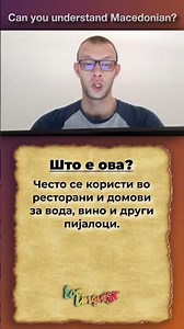 Can you understand Macedonian? | #1