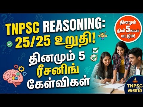 25/25 in TNPSC aptitude.... Daily 5 mins for reasoning... 
