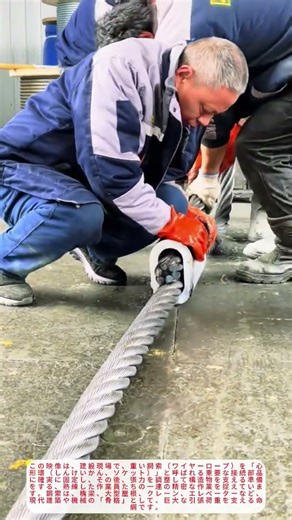 驚きの職人技！鋼索の「心形環」への確実な固定と安全な張力調整の全工程【建築現場の知恵】