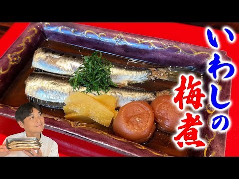 Starting from the basics: How to make simmered sardines with plums without fail