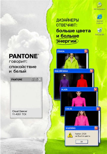 White vs acid lime: Pantone 2026 fashion trend breakdown