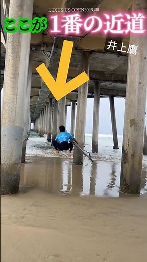 ピアの真ん中からパドルアウトする井上鷹！US OPEN of Surfing🇺🇸