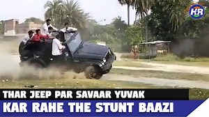 139K views · 4.1K reactions | थार जीप पर सवार युवक कर रहे थे...