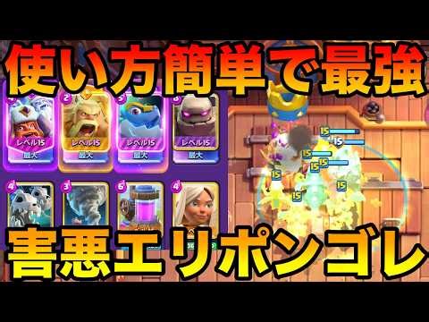 [Clash Royale] The annoying Pump Golem is causing trouble in the world rankings lol