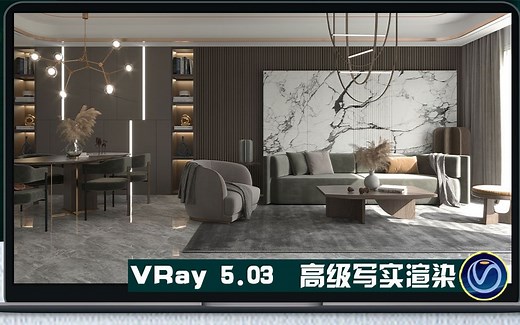 VR5.0新功能—混合灯光和眩光（VRay5.0/5.03）