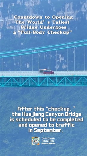 🌉🚧 The world's tallest bridge, Huajiang Canyon Bridge, began its dynamic load test on August 23, assessing its structural safety and load capacity. This crucial “checkup” will pave the way for its opening in September, cutting travel time from 2 hours to just 2 minutes! #HuajiangCanyonBridge #EngineeringMarvel | Discover Guizhou
