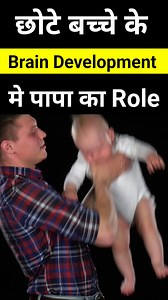 993K views · 10K reactions | बच्चे के Brain Development में पिता का role #babycare #newmoms #babyhealth #newbornbaby | Parenting India | Facebook