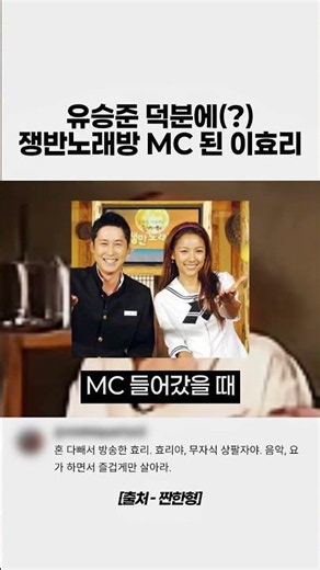 유승준 덕분에 쟁반노래방 MC 된 이효리 #이효리 #예능