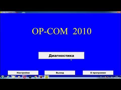 Op-Com Opel Диагностика ошибок