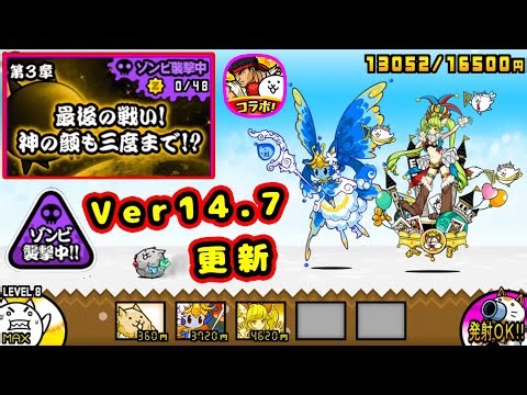 Ver14.7.0 Update！Zombie Outbreaks【BattleCats】
