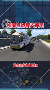 欧卡2 busmod怎么用