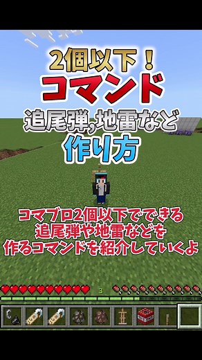 コマンド2個以下でできる追尾弾や地雷の作り方#minecraft #ゆっくり実況 #マイクラ #マイクラコマンド #コマンド