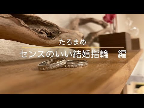 【結婚指輪】ハイセンスな結婚指輪１０選。ブランド&おすすめ紹介