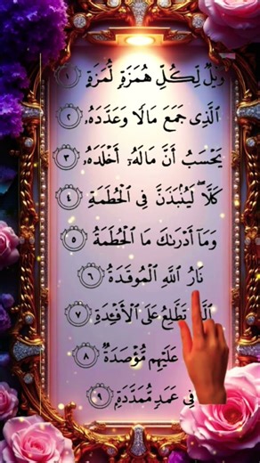 🌟Surah Humaza ( سورۃ الھمزہ )💫❤️|Heart Touching Tilwat | #egzonibrahimi #quran #surahhumazah