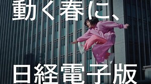 杉咲花 が出演する が出演する 日経電子版 のCM ２０２３春割 「不安と期待」篇「未来は変わる」篇