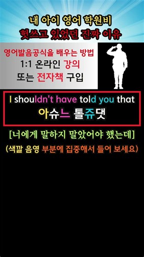 내 아이 영어 학원비 헛쓰고 있었던 진짜 이유 #youtubeshorts