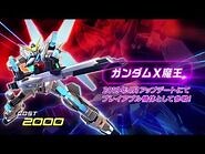 『機動戦士ガンダム エクストリームバーサス２』第6弾追加リリース機体｜ガンダムⅩ魔王【BNAM公式】