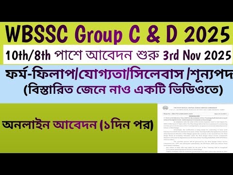 WBSSC Group C D Form Fill up 2025||WB Group C and D Recruitment 2025||Bp tech guide