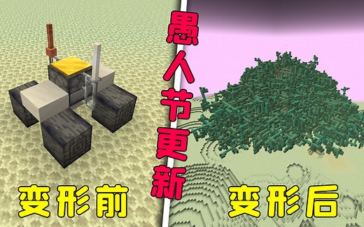 我的世界：愚人节更新，加入月球维度，有超大基地