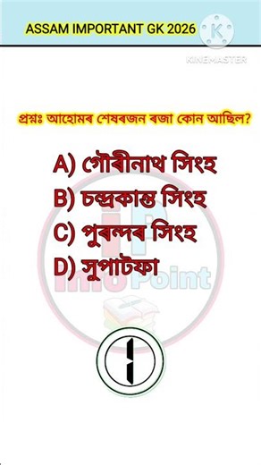 General knowledge Assam ll important mcq
