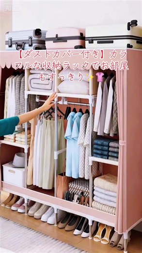 【カラフル収納】衣類や布団がスッキリ収納できる便利ラック👗💼#収納家具 #衣類収納ラック #収納便利 #お部屋整理 #整理整頓