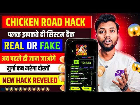 Chicken Road Game Hack Kaise Kare | Chicken Road Hack Tool🔥| Chicken Road Game Hack Mode Free |
