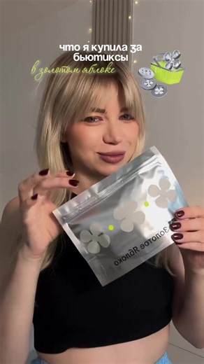 ЧТО Я КУПИЛА ЗА БЬЮТИКСЫ В ЗОЛОТОМ ЯБЛОКЕ #бьютиксы #золотоеяблоко #косметика #миниатюр #бальзамдлягуб #фиксатордлябровей #тушь #консилер #тональнаяоснова #праймер #бьюти #бьютибокс #вб #wildberries