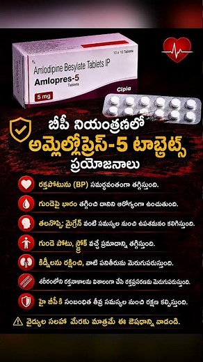 Amlodipine 5mg Tablet Uses, Benefits, Side Effects & Precautions | Blood Pressure Medicine Explained